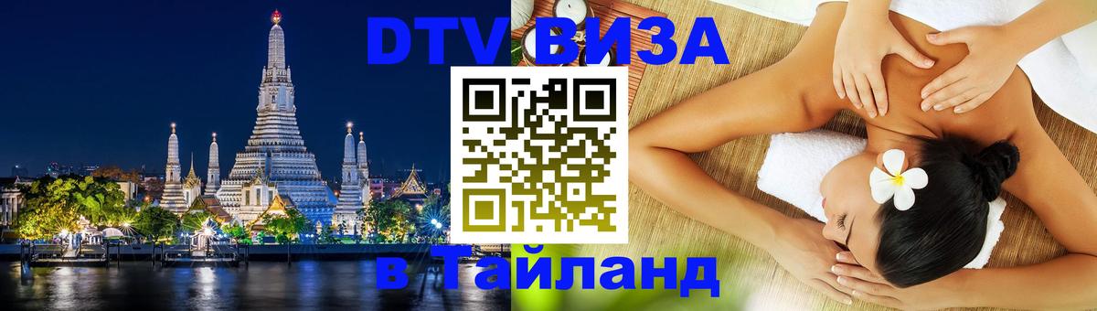 Цены на DTV визу в Таиланд — пакеты услуг, достаточно даже паспорта - 19.11.2025 