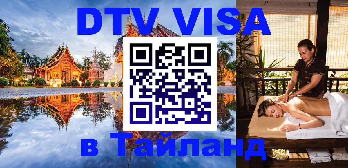 Visa в Таиланд Бишкек 
